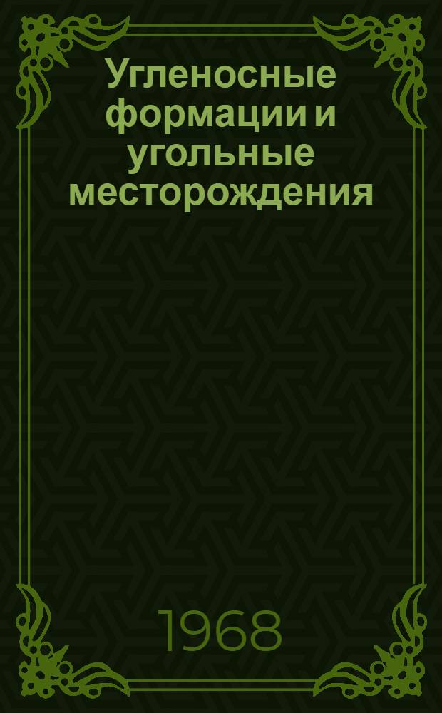 Угленосные формации и угольные месторождения