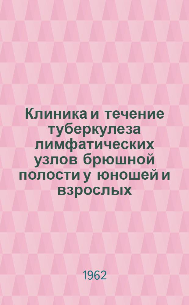 Клиника и течение туберкулеза лимфатических узлов брюшной полости у юношей и взрослых : Автореферат дис. на соискание ученой степени кандидата медицинских наук