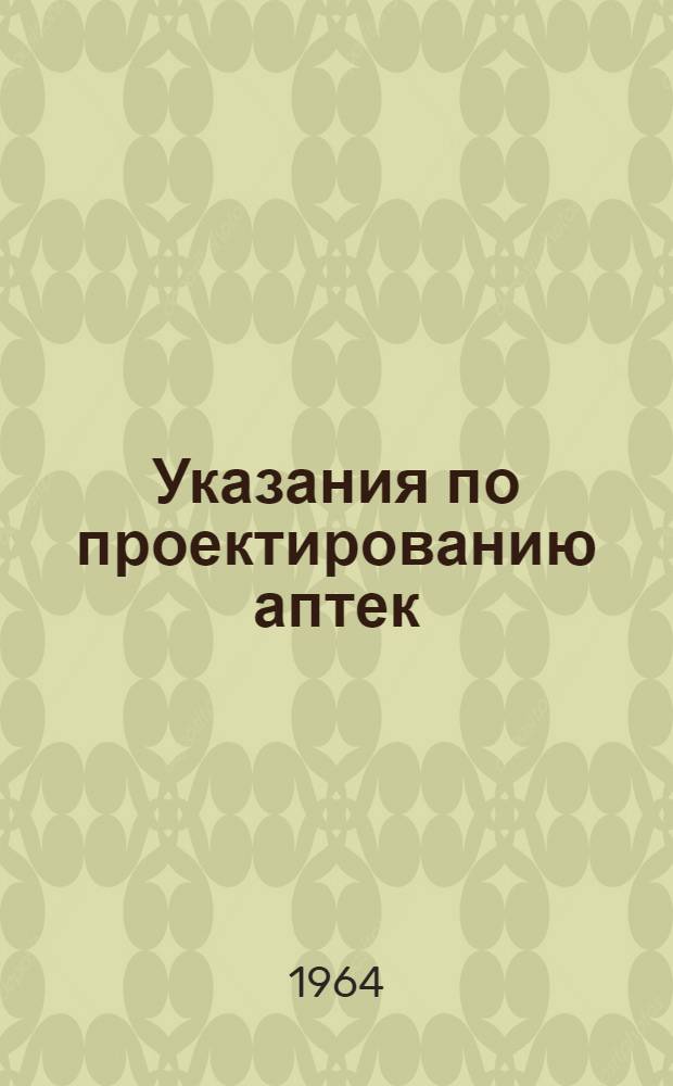Указания по проектированию аптек : СН 273-64 : Изд. офиц. : Утв. 31/III 1964 г. : Срок введения 1 июля 1964 г.