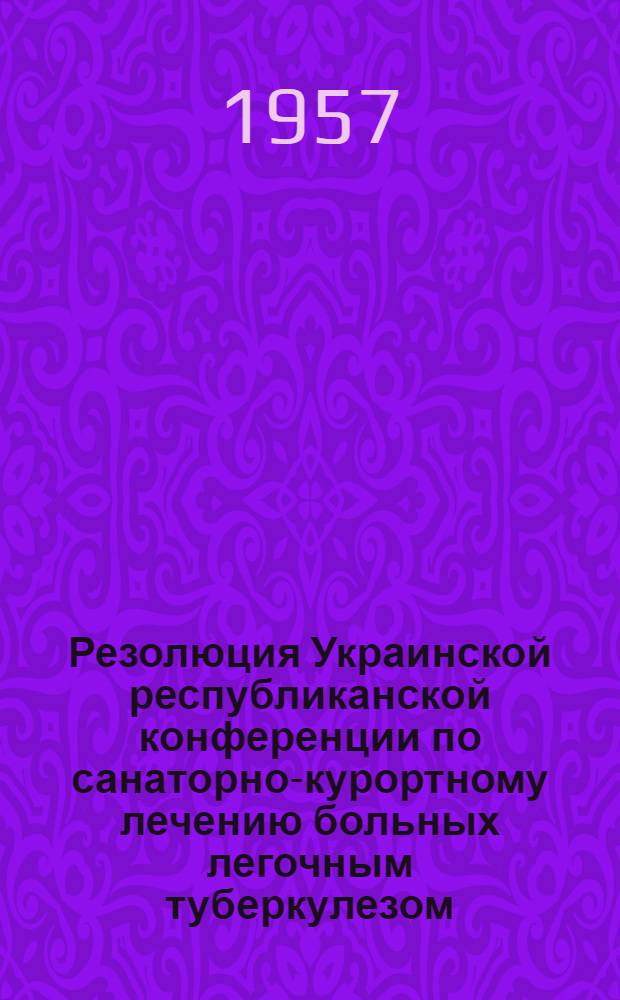 Резолюция Украинской республиканской конференции по санаторно-курортному лечению больных легочным туберкулезом