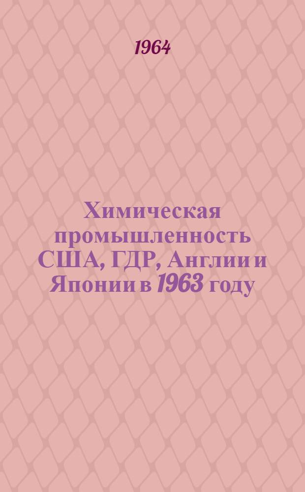 Химическая промышленность США, ГДР, Англии и Японии в 1963 году