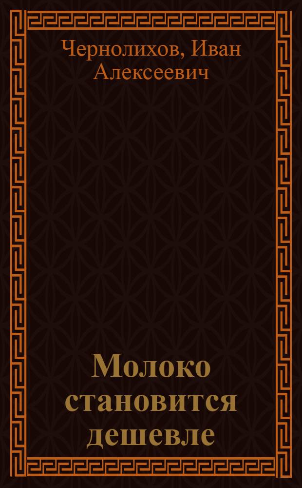 Молоко становится дешевле