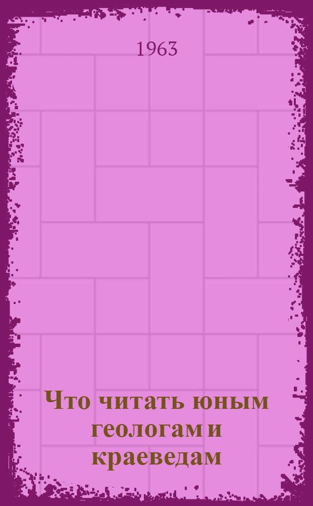 Что читать юным геологам и краеведам
