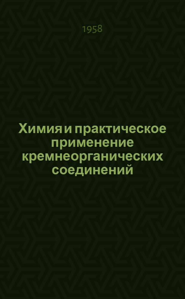 Химия и практическое применение кремнеорганических соединений : Труды конференции Вып. 1-. Вып. 5 : Номенклатура кремнеорганических соединений