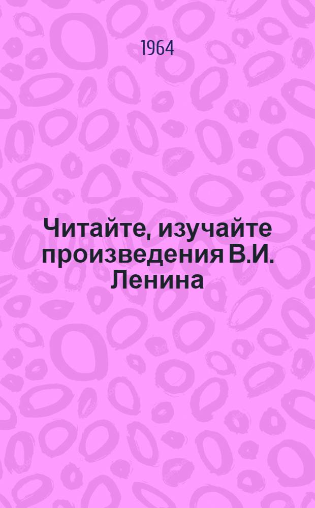 Читайте, изучайте произведения В.И. Ленина : Планы чтения и краткие рекоменд. списки литературы