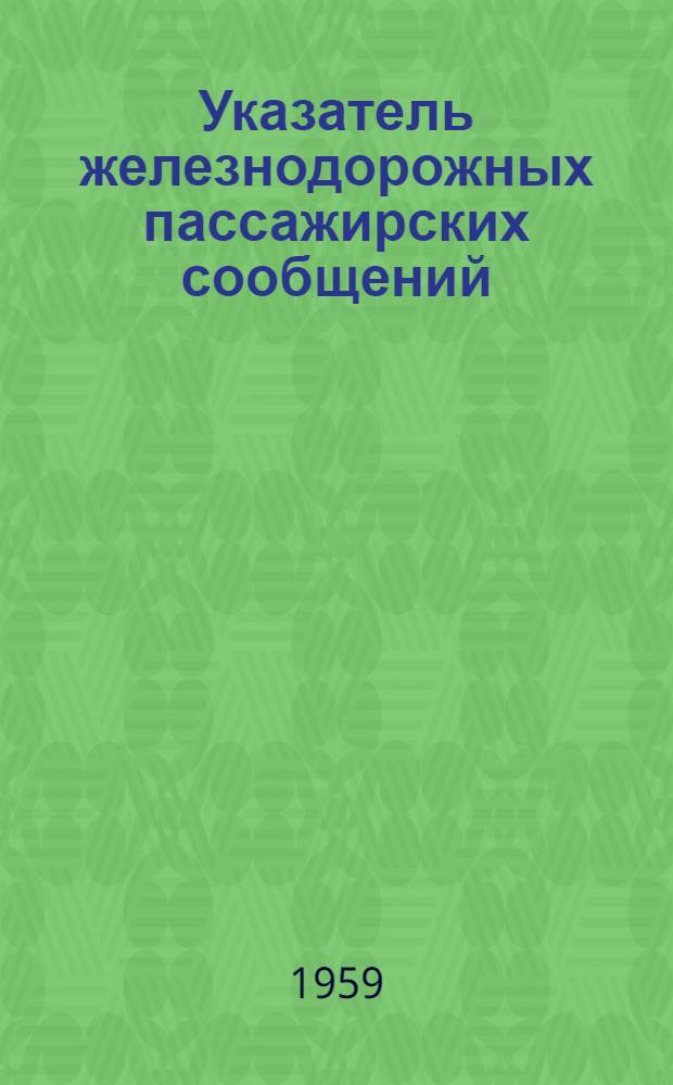 Указатель железнодорожных пассажирских сообщений : Лето 1959 г