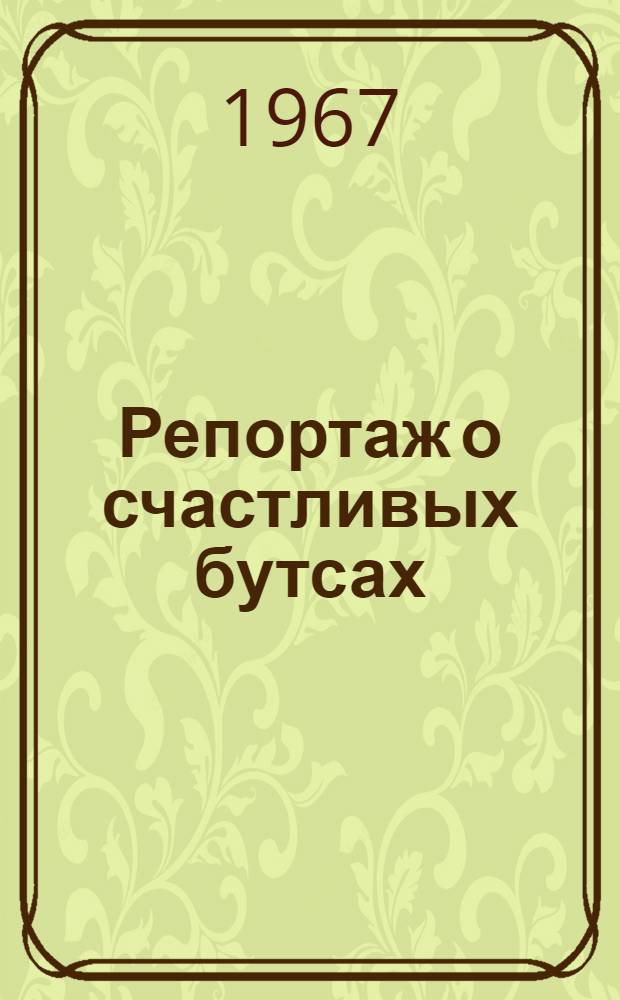 Репортаж о счастливых бутсах : Команда СКА (Ростов)