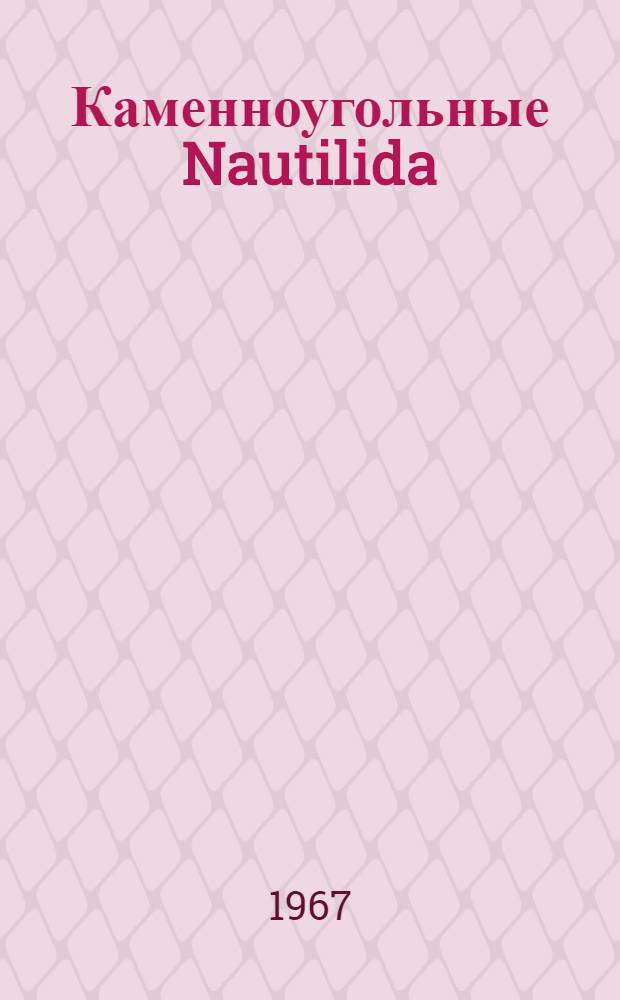 Каменноугольные Nautilida