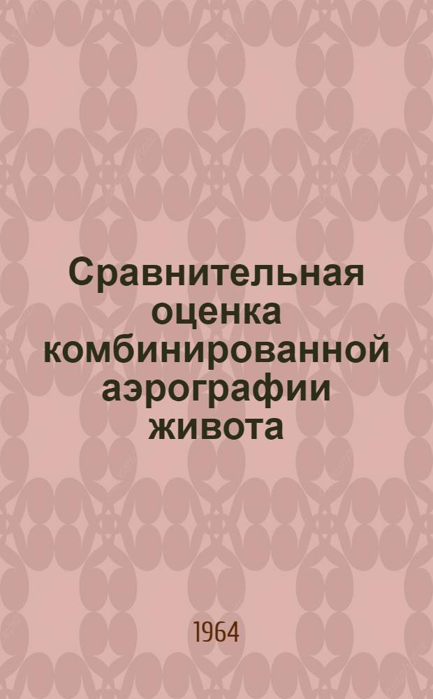 Сравнительная оценка комбинированной аэрографии живота : Автореферат дис. на соискание учен. степени кандидата мед. наук