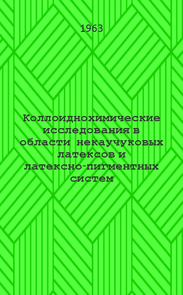 Коллоиднохимические исследования в области некаучуковых латексов и латексно-пигментных систем : Автореферат дис. на соискание учен. степени кандидата хим. наук