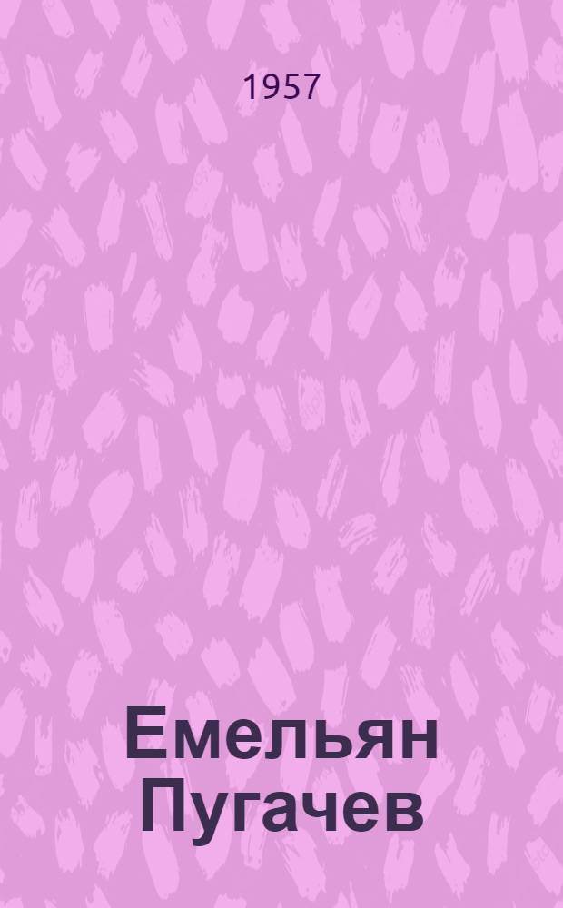 Емельян Пугачев : Ист. повествование