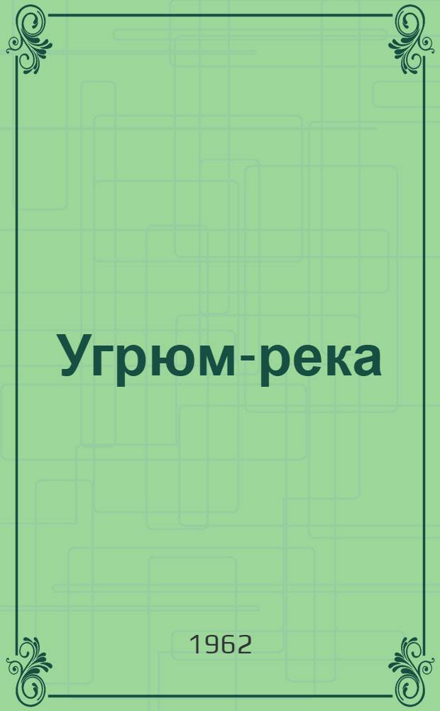 Угрюм-река : Роман В 2 т. Т. 1-. Т. 2