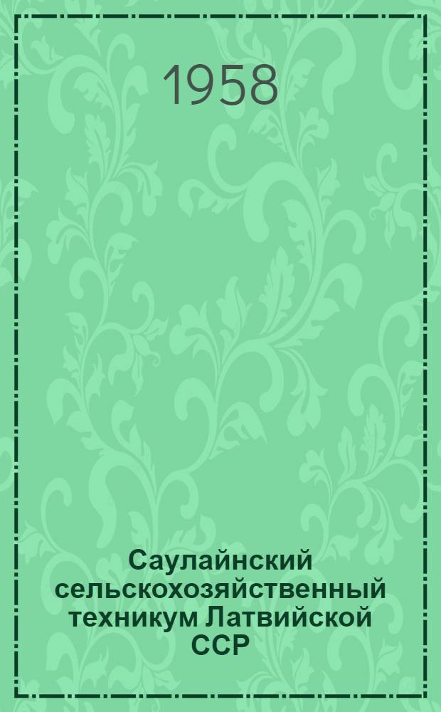 Саулайнский сельскохозяйственный техникум Латвийской ССР : Из опыта работы