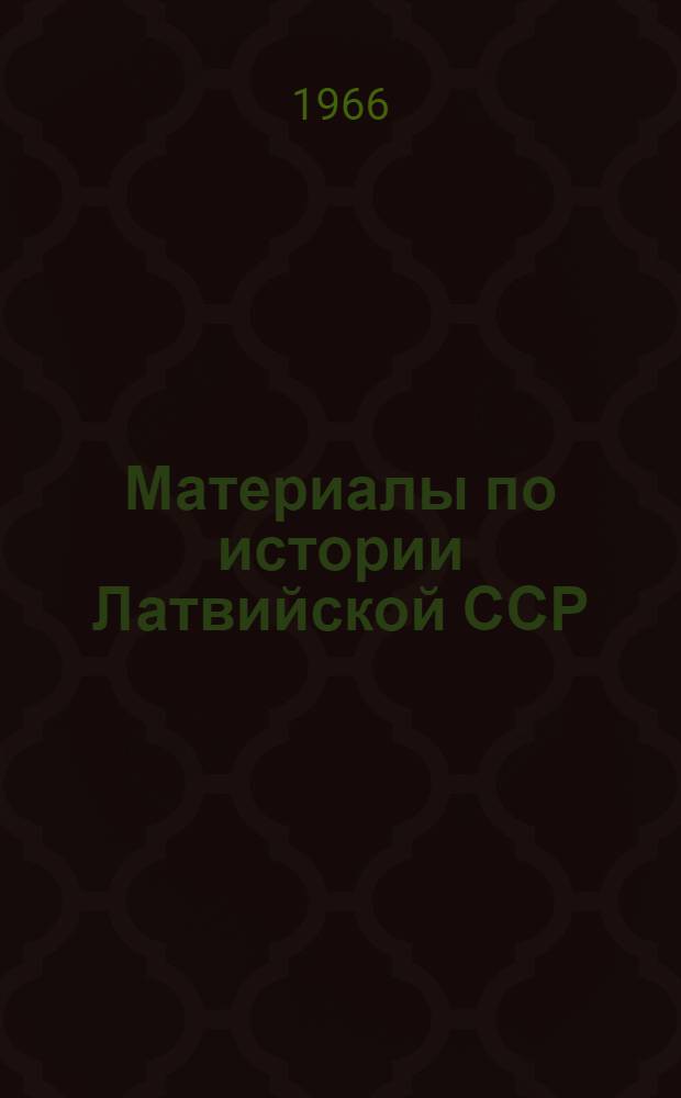 Материалы по истории Латвийской ССР : [Для VIII класса]. Ч. 2