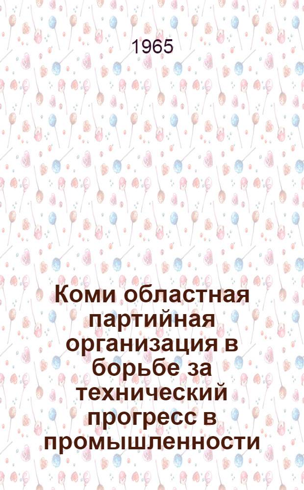 Коми областная партийная организация в борьбе за технический прогресс в промышленности