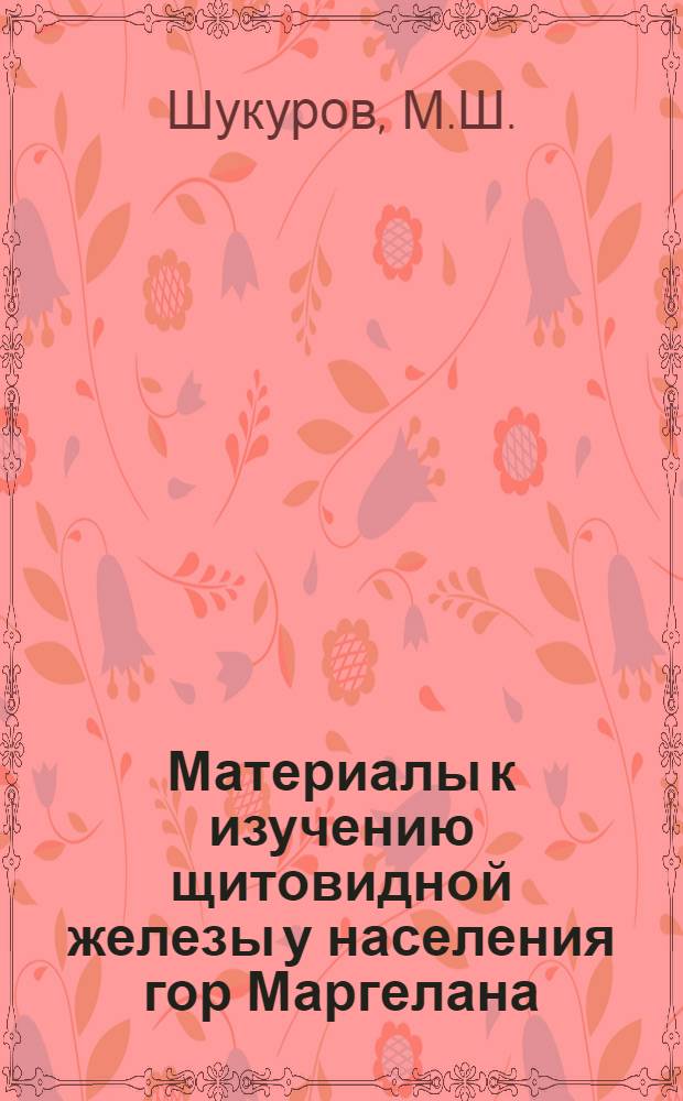 Материалы к изучению щитовидной железы у населения гор Маргелана : Автореферат дис. на соискание учен. степени кандидата мед. наук