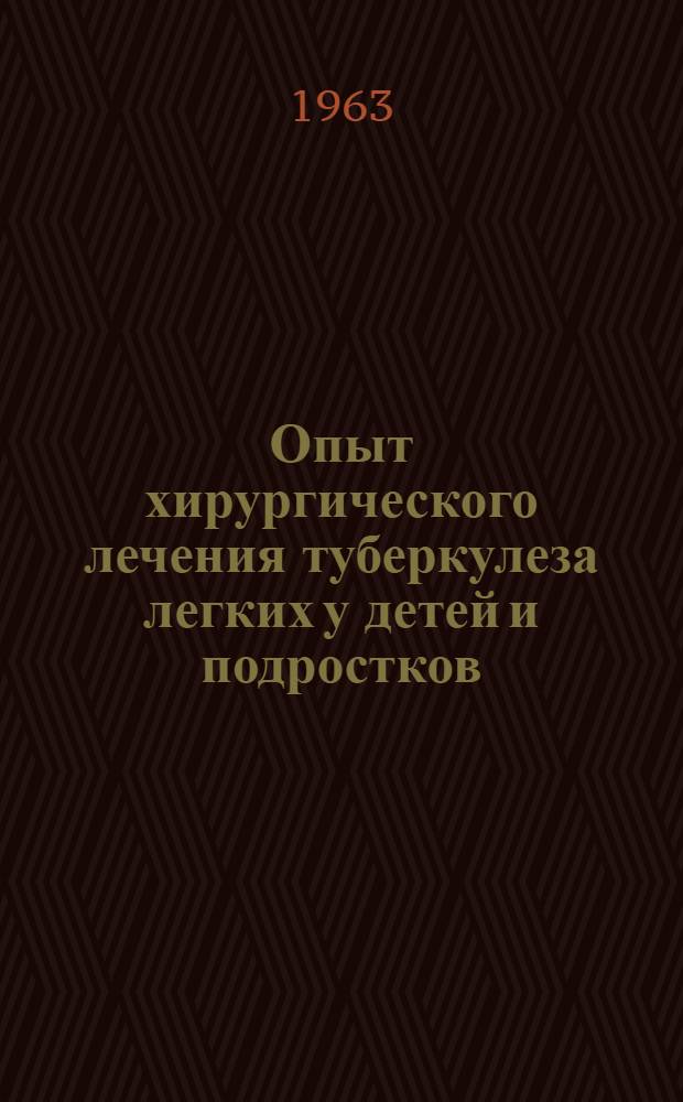 Опыт хирургического лечения туберкулеза легких у детей и подростков : Автореф. дис. на соиск. учен. степени д-ра мед. наук
