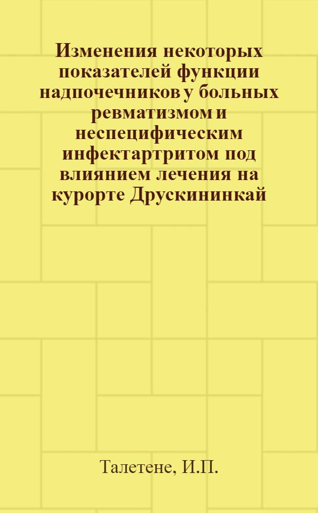 Изменения некоторых показателей функции надпочечников у больных ревматизмом и неспецифическим инфектартритом под влиянием лечения на курорте Друскининкай : Автореферат дис. на соискание учен. степени канд. мед. наук