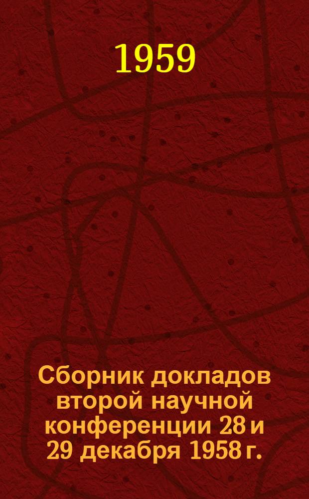 Сборник докладов второй научной конференции 28 и 29 декабря 1958 г.