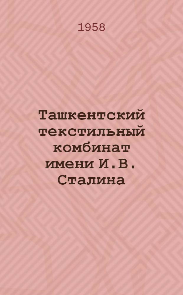 Ташкентский текстильный комбинат имени И.В. Сталина : Обзор