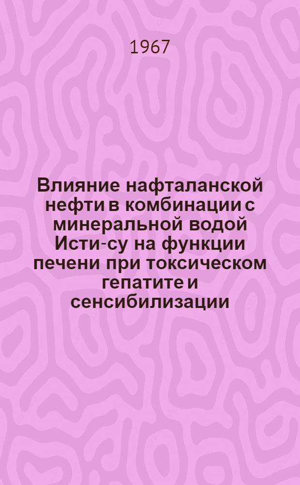 Влияние нафталанской нефти в комбинации с минеральной водой Исти-су на функции печени при токсическом гепатите и сенсибилизации : Автореферат дис. на соискание учен. степени канд. мед. наук
