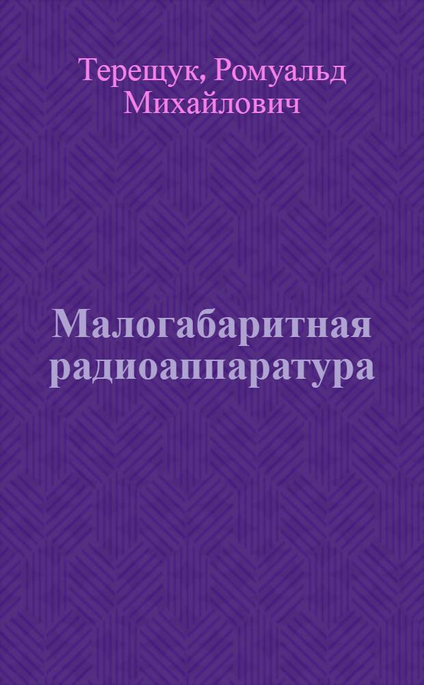 Малогабаритная радиоаппаратура : Справочник радиолюбителя