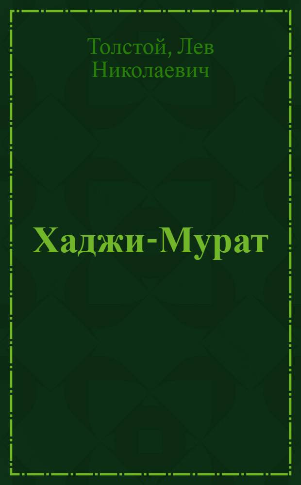Хаджи-Мурат