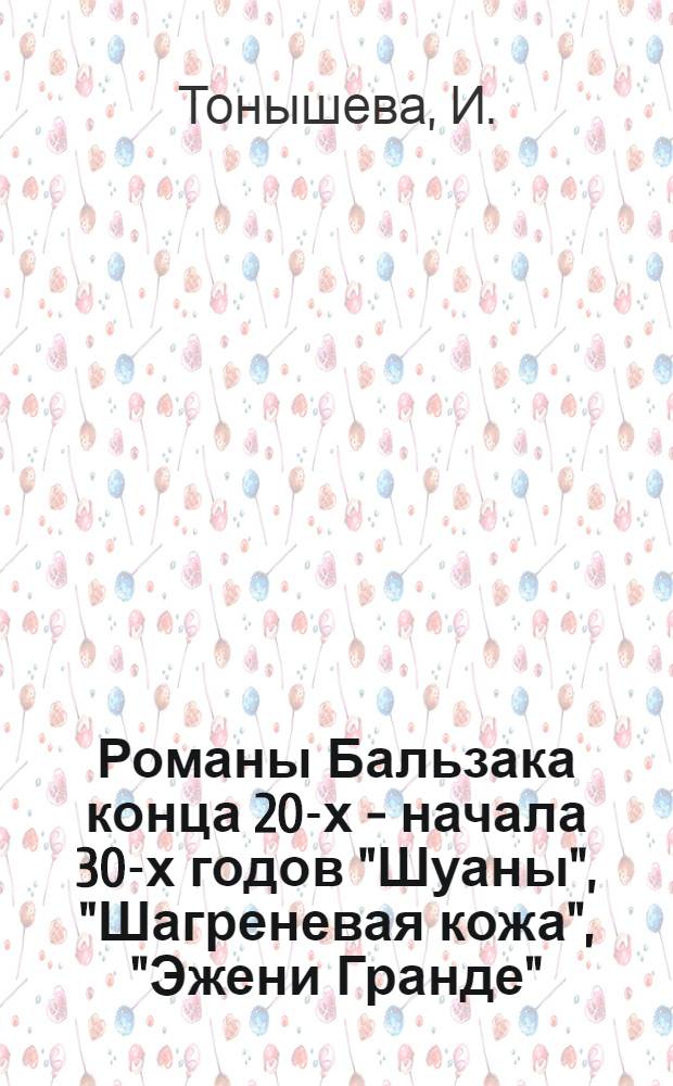 Романы Бальзака конца 20-х - начала 30-х годов "Шуаны", "Шагреневая кожа", "Эжени Гранде" : (К вопросу о романтизме и реализме в творческом методе Бальзака) : Автореферат дис. на соискание учен. степени кандидата филол. наук