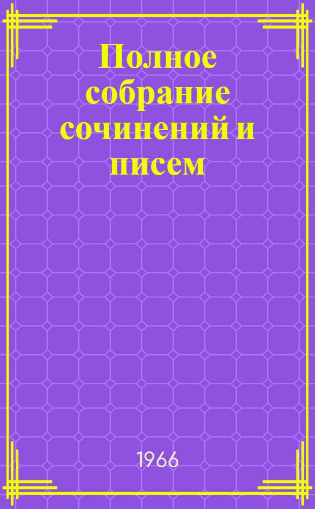 Полное собрание сочинений и писем : В 28 т. Т. 11 : Письма. 1875-1876