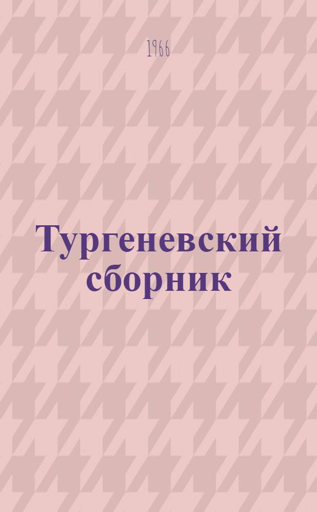 Тургеневский сборник : Материалы к Полному собранию сочинений и писем И.С. Тургенева. 2