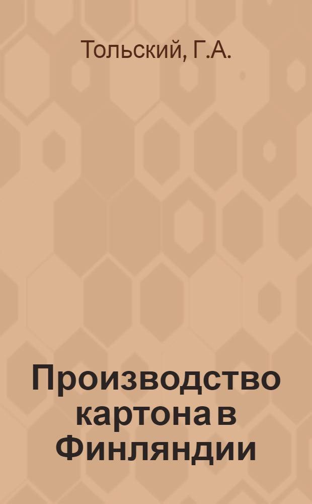 Производство картона в Финляндии