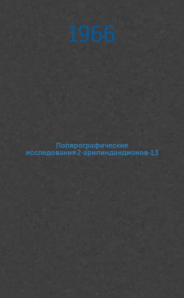 Полярографические исследования 2-арилиндандионов-1,3 : Автореферат дис. на соискание учен. степени канд. хим. наук