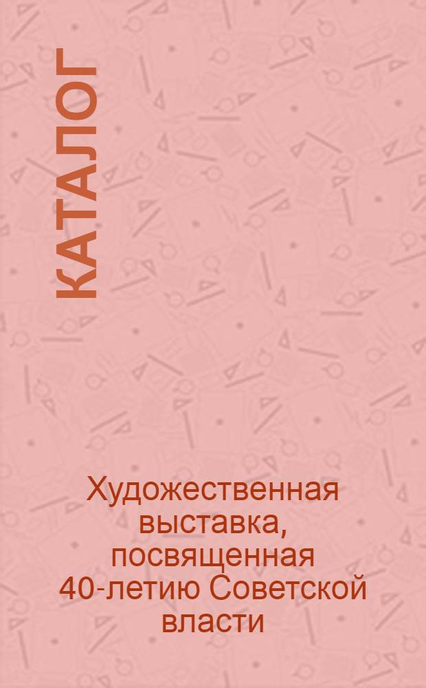 Каталог