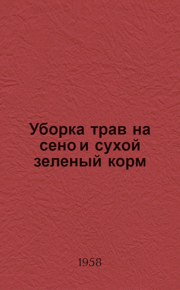 Уборка трав на сено и сухой зеленый корм : Сборник переводов из иностр. периодич. литературы