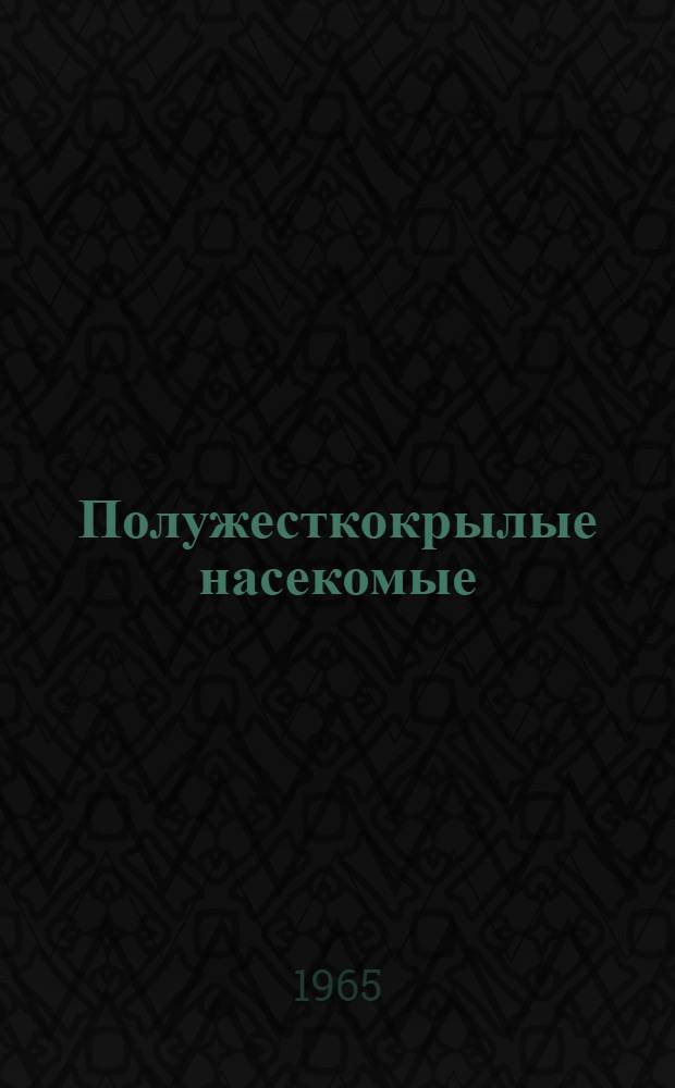 Полужесткокрылые насекомые (Heteroptera) Юго-Западного Таджикистана : Автореферат дис. на соискание учен. степени кандидата биол. наук