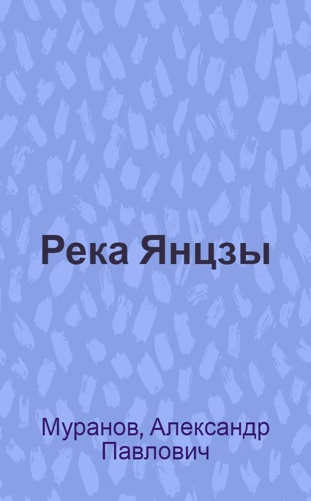 Река Янцзы
