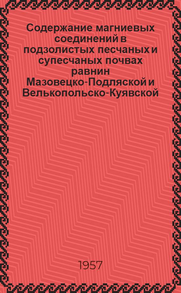 Содержание магниевых соединений в подзолистых песчаных и супесчаных почвах равнин Мазовецко-Подляской и Велькопольско-Куявской
