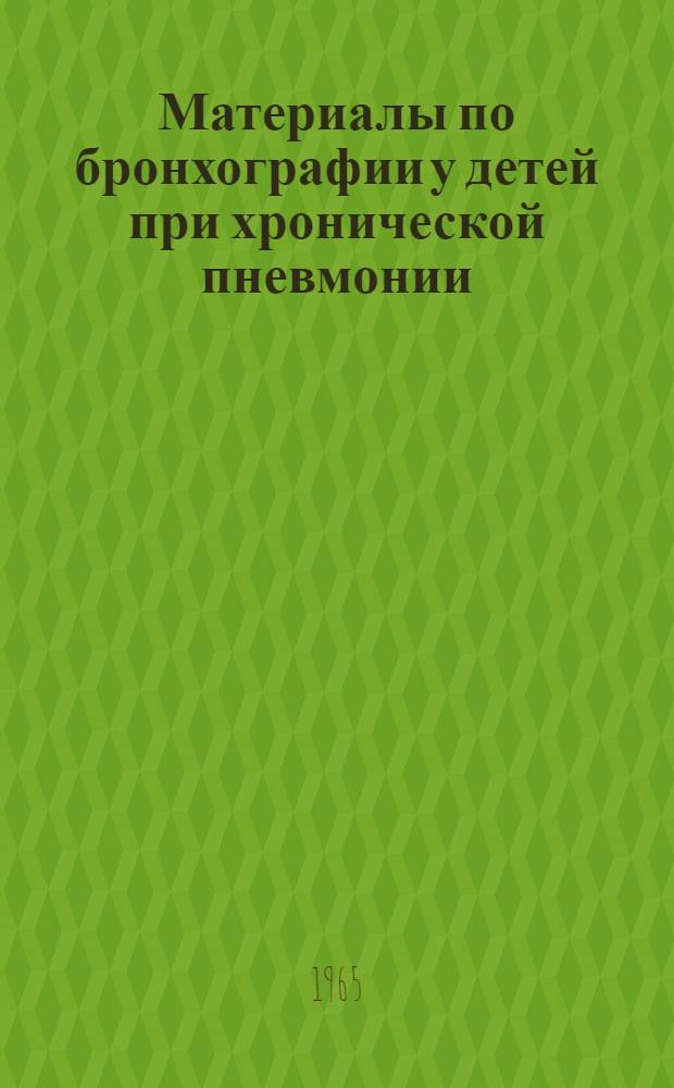 Материалы по бронхографии у детей при хронической пневмонии : Автореферат дис. на соискание учен. степени кандидата мед. наук