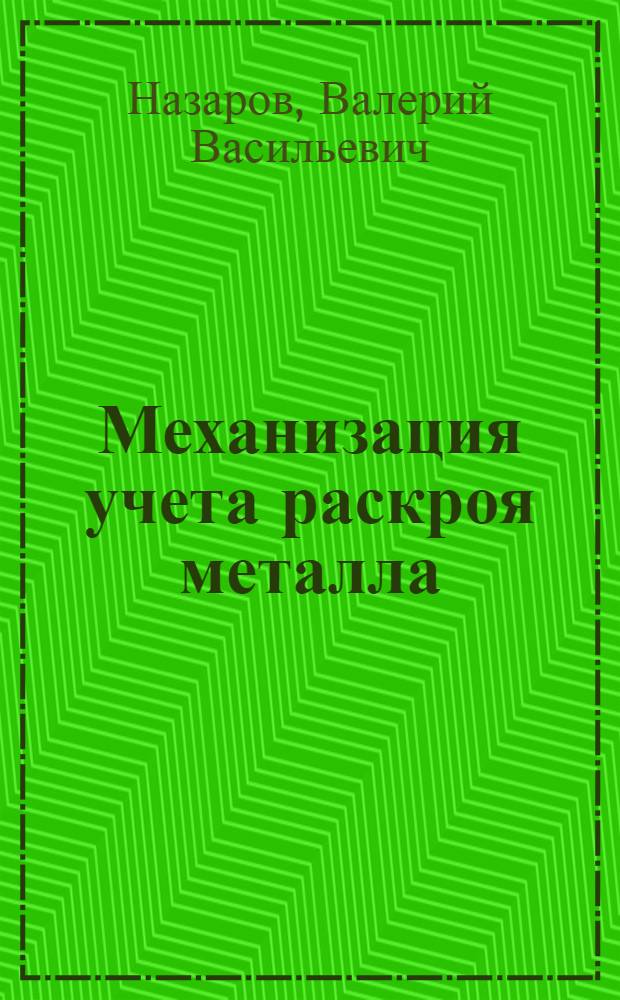 Механизация учета раскроя металла; Механизация расчета планового аванса и составления платежных документов / Гос. науч.-техн. ком. Совета Министров СССР. Акад. наук СССР. Филиал Всесоюз. ин-та науч. и техн. информации
