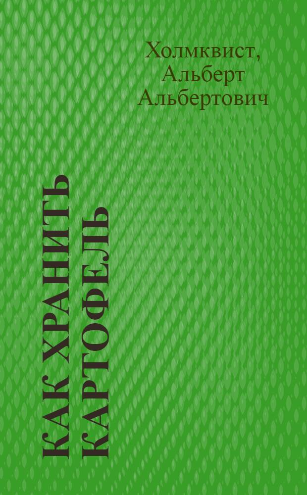 Как хранить картофель