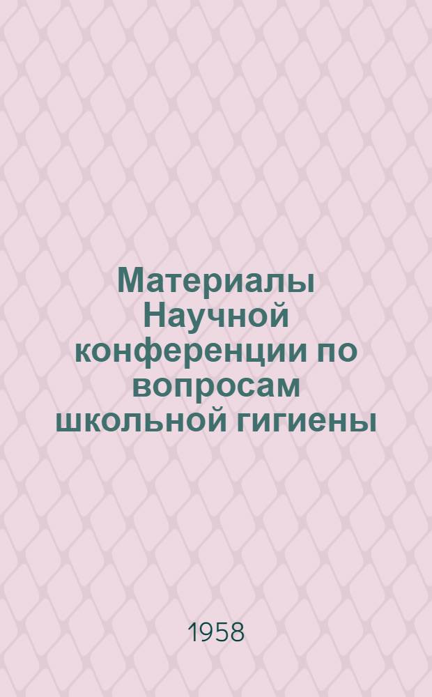 Материалы Научной конференции по вопросам школьной гигиены : Тезисы