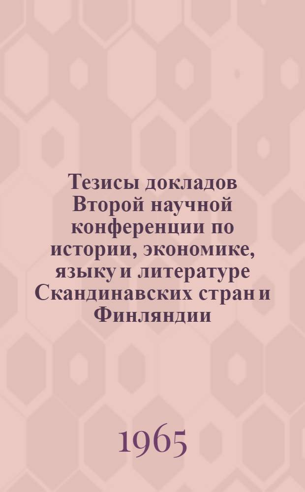 Тезисы докладов Второй научной конференции по истории, экономике, языку и литературе Скандинавских стран и Финляндии