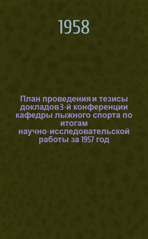 План проведения и тезисы докладов 3-й конференции кафедры [лыжного спорта] по итогам научно-исследовательской работы за 1957 год