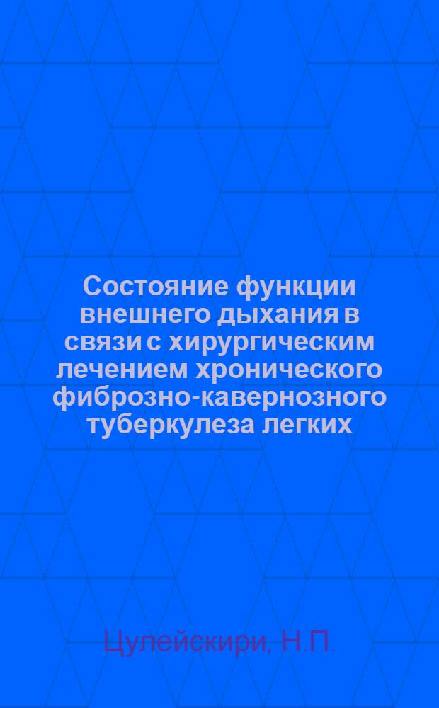 Состояние функции внешнего дыхания в связи с хирургическим лечением хронического фиброзно-кавернозного туберкулеза легких : (Дыхательное рентгенокимограф. и раздельное бронхоспирометр. исследования) : Автореферат дис. на соискание учен. степени кандидата мед. наук