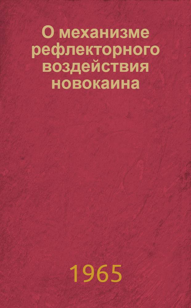 О механизме рефлекторного воздействия новокаина : Автореферат дис. на соискание учен. степени кандидата биол. наук