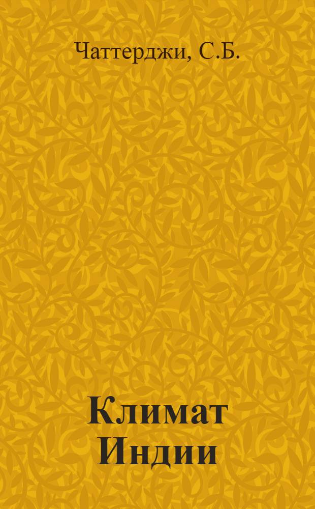 Климат Индии