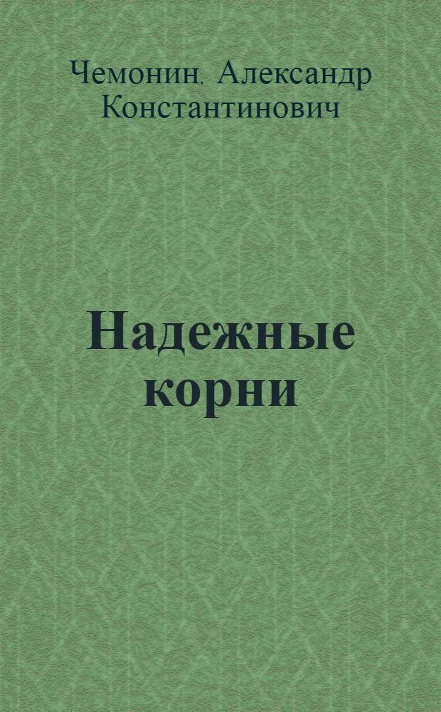 Надежные корни : Совхоз "Трудармейский" Прокопьев. района