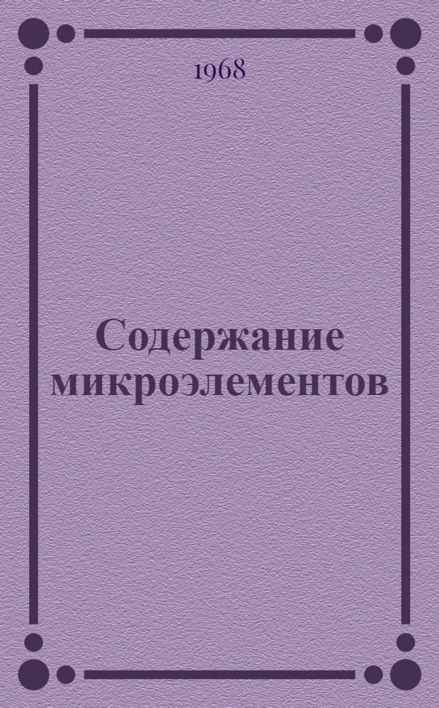 Содержание микроэлементов (марганца, меди, кремния), макроэлементов (кальция, натрия, калия) и воды в костной ткани кроликов в условиях денервации, тенотомии и гипсования конечностей : Автореферат дис. на соискание учен. степени канд. биол. наук : (093)