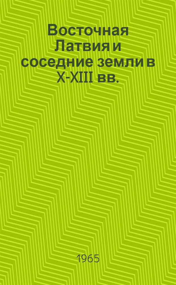 Восточная Латвия и соседние земли в X-XIII вв. : Экон. связи с Русью и другими территориями : Пути сообщения : Пер. с латыш.