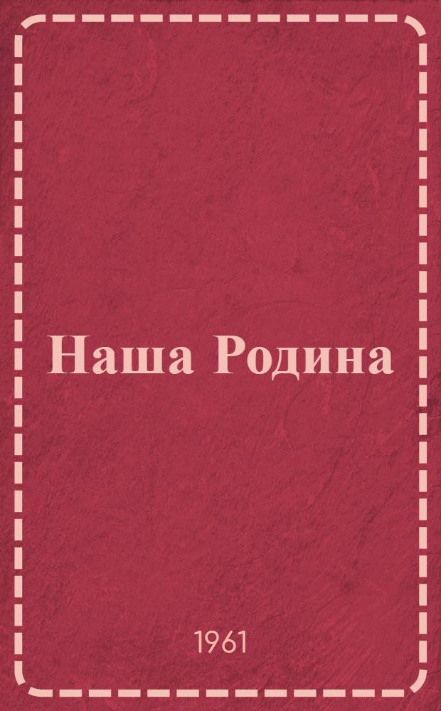Наша Родина : Фотоальбом